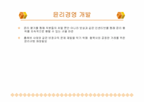 이랜드 윤리경영 개발(유통부분 중심)-16