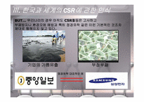 기업의 사회적 책임 CSR(Coporate Social Responsibility)-14