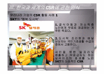 기업의 사회적 책임 CSR(Coporate Social Responsibility)-16