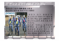 기업의 사회적 책임 CSR(Coporate Social Responsibility)-18