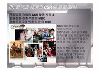 기업의 사회적 책임 CSR(Coporate Social Responsibility)-19