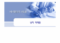 넛지 마케팅과 부동산-1
