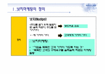 넛지 마케팅과 부동산-3