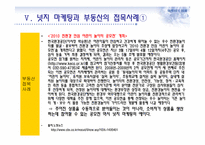 넛지 마케팅과 부동산-12