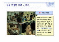 싱글마케팅과 부동산-7