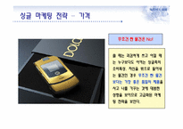 싱글마케팅과 부동산-9