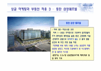 싱글마케팅과 부동산-16