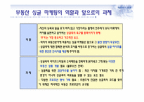 싱글마케팅과 부동산-17