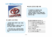 현대자동차 마케팅전략 -YF소나타 국내시장 마케팅 전략을 중심으로-19