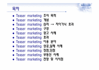 TEASER 마케팅과 부동산-2