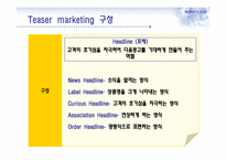 TEASER 마케팅과 부동산-6
