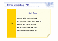 TEASER 마케팅과 부동산-7