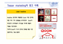 TEASER 마케팅과 부동산-8