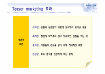 TEASER 마케팅과 부동산-11