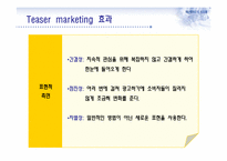 TEASER 마케팅과 부동산-12