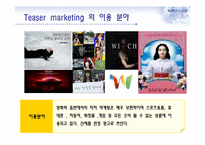TEASER 마케팅과 부동산-13
