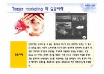 TEASER 마케팅과 부동산-14