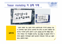 TEASER 마케팅과 부동산-15