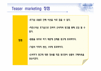 TEASER 마케팅과 부동산-16