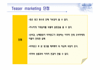 TEASER 마케팅과 부동산-17