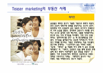 TEASER 마케팅과 부동산-19