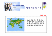 테스코홈플러스 경영전략-3