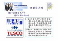 테스코홈플러스 경영전략-4