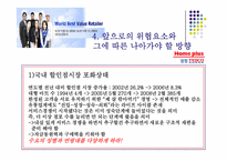 테스코홈플러스 경영전략-10
