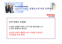 테스코홈플러스 경영전략-11