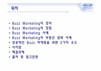 버즈 마케팅과 부동산-2