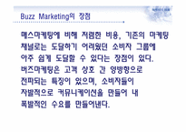 버즈 마케팅과 부동산-4