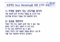 버즈 마케팅과 부동산-9