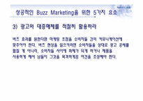 버즈 마케팅과 부동산-10