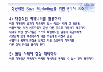 버즈 마케팅과 부동산-11