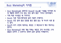 버즈 마케팅과 부동산-12
