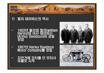 할리데이비슨 마케팅 전략-5