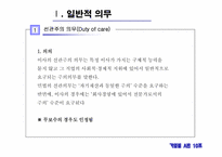 [기업법] 이사의 의무-3