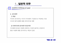 [기업법] 이사의 의무-4