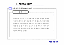 [기업법] 이사의 의무-6