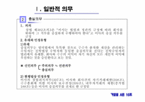 [기업법] 이사의 의무-7
