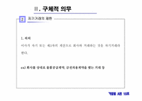 [기업법] 이사의 의무-15