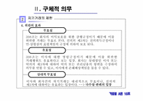 [기업법] 이사의 의무-18