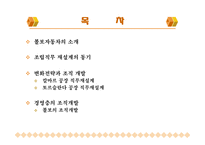 [조직행동] 볼보의 조립직무 재설계-2
