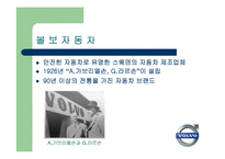 [조직행동] 볼보의 조립직무 재설계-3