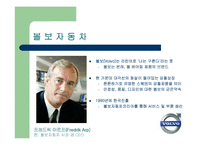 [조직행동] 볼보의 조립직무 재설계-4