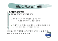 [조직행동] 볼보의 조립직무 재설계-8