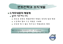 [조직행동] 볼보의 조립직무 재설계-10