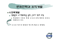 [조직행동] 볼보의 조립직무 재설계-11