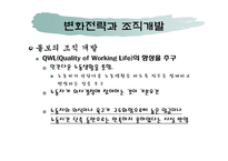 [조직행동] 볼보의 조립직무 재설계-12
