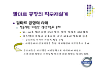[조직행동] 볼보의 조립직무 재설계-13